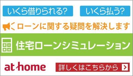 住宅ローンシミュレーション_1